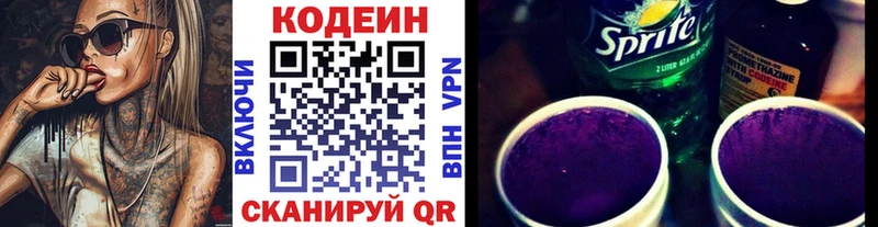 Кодеиновый сироп Lean Purple Drank  Лабытнанги 